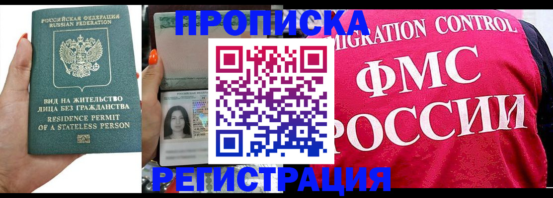 прописка гарантия в Чапаевске