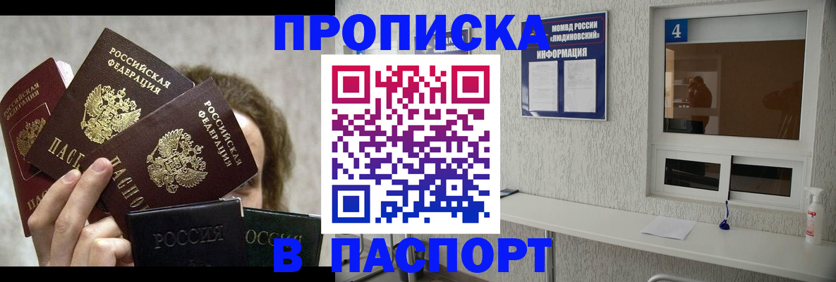 прописка в квартире в Чапаевске