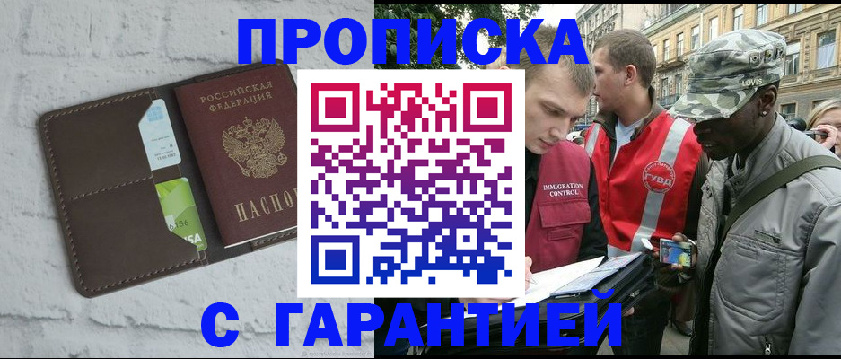 прописка для кредита в Чапаевске