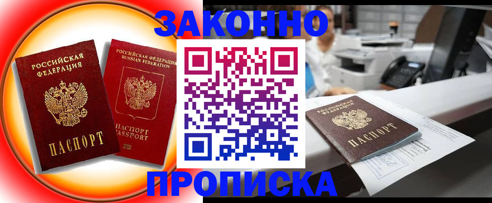 временная регистрация купить в Чапаевске