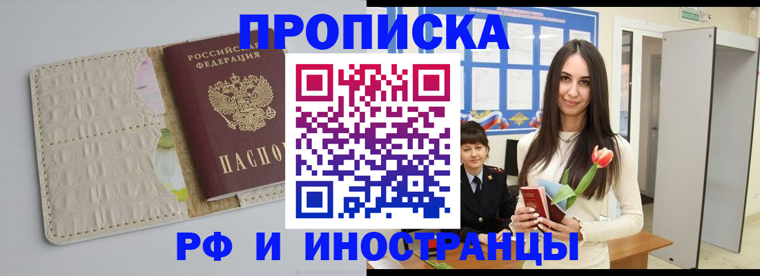 прописка гарантия в Чапаевске