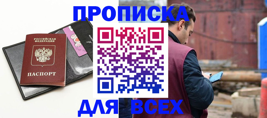 прописка от собственника в Чапаевске