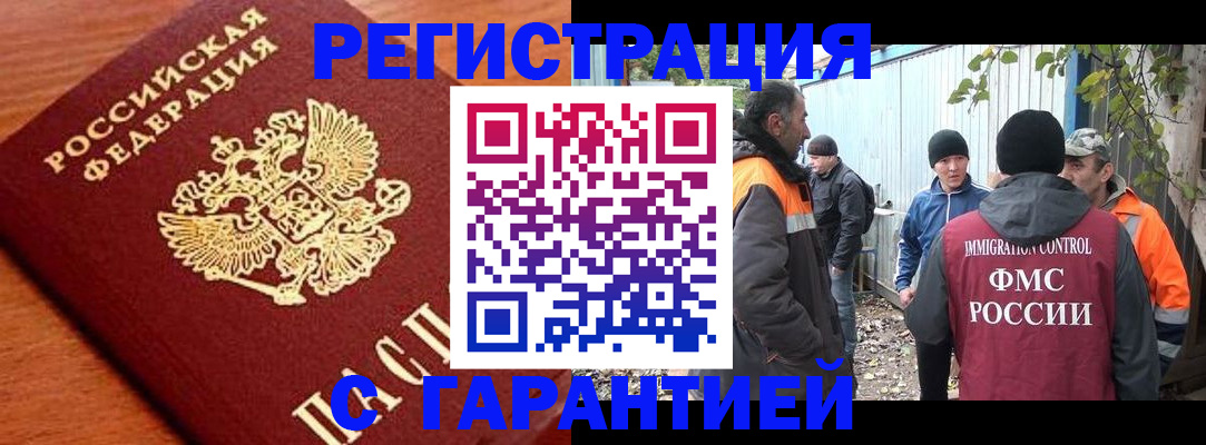 регистрация в Чапаевске
